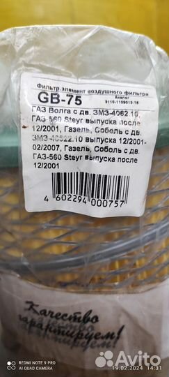 Фильтр воздушный GB-75