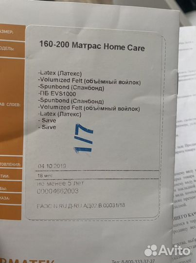 Матрас 160х200 орматек