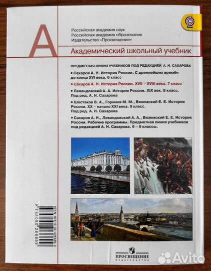 Учебник История России - 7 класс