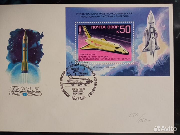 Конверты СССР первого дня гашения (космос)