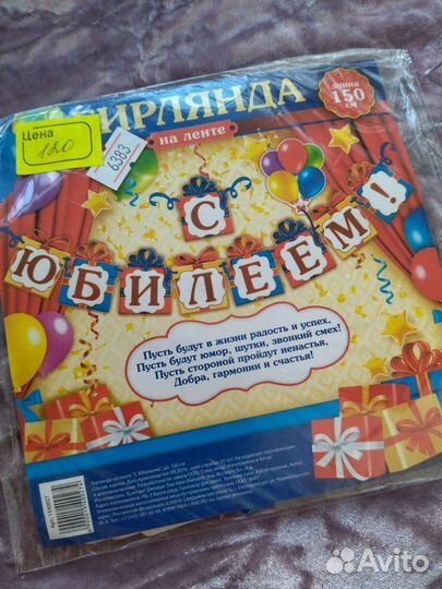 Гирлянда С Юбилеем