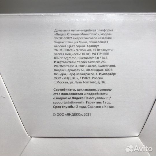 Яндекс Станция Мини Плюс