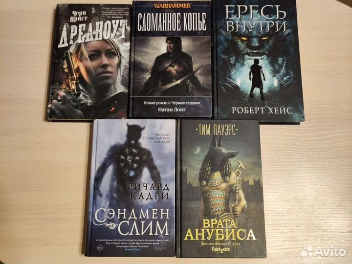 Книги. Фантастика, мистика, ужасы