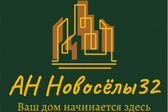 АН "Новосёлы32"