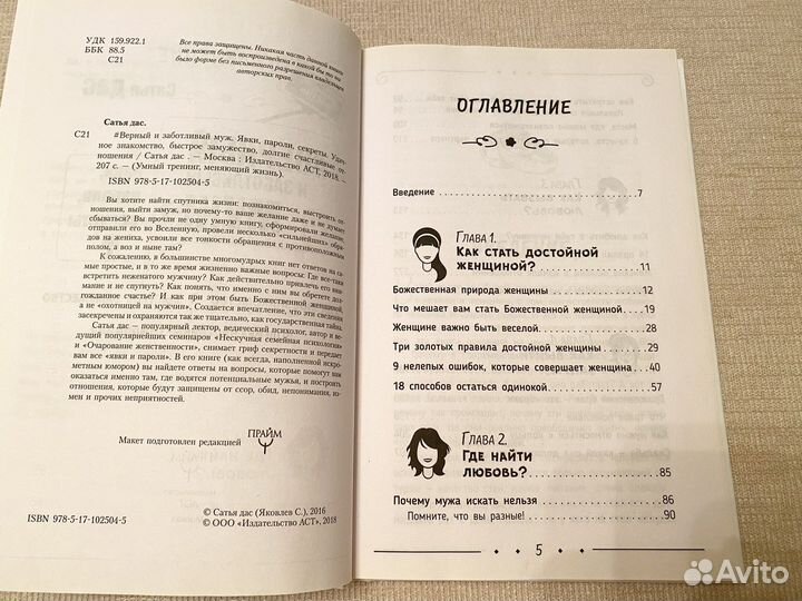 Сатья Дас Верный и заботливый муж