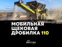 Мобильная щековая дробилка 110