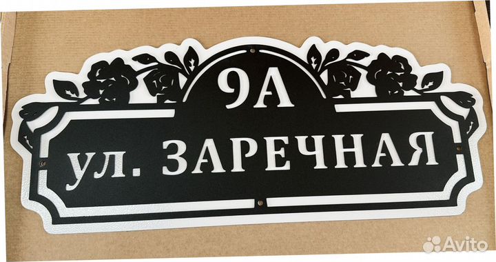 Табличка на дом с адресом