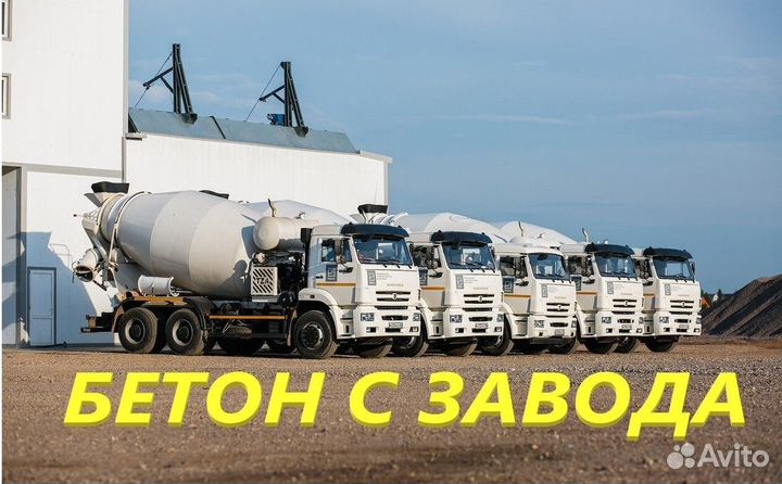 Бетон для фундамента