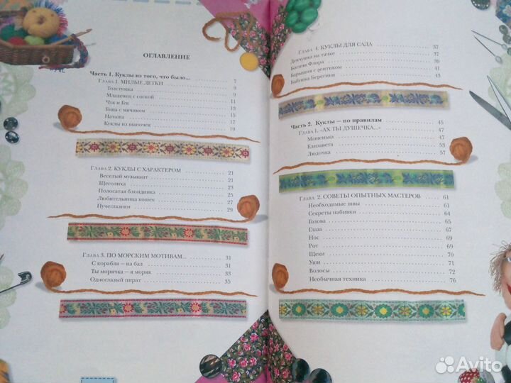 Книга по шитью кукол с выкройками