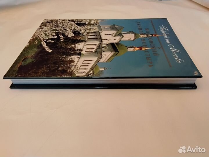 Альбом Московский Данилов Монастырь