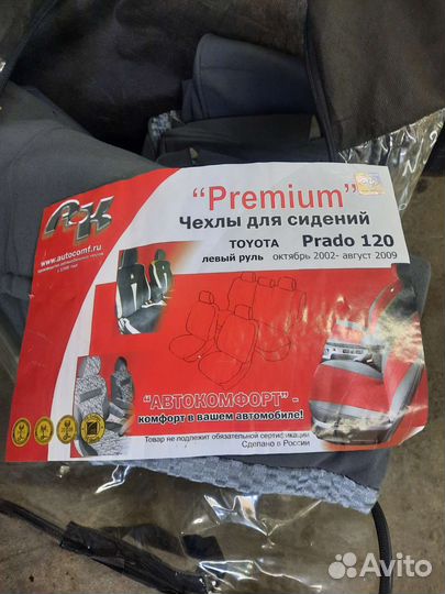 Авточехлы prado120
