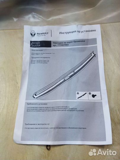 Накладка багажника Рено Дастер оригинал