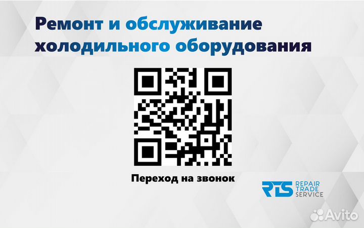 Обслуживание и ремонт холодильного оборудования