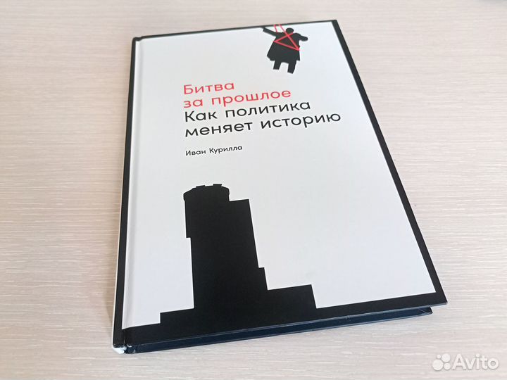Книга Ивана Куриллы 