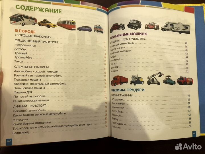 Детская энциклопедия «Техника»