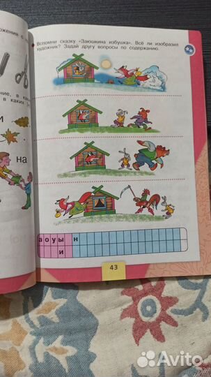 Азбука 1 класс 1 и 2 части