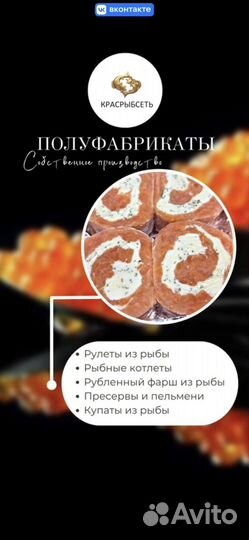 Икра Рыба Морепродукты Фарш Пресервы Рулеты