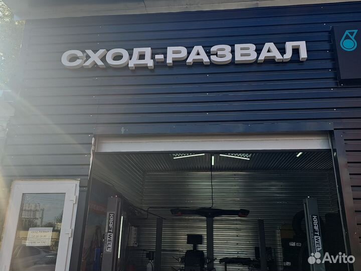 Мастер сход развала с опытом