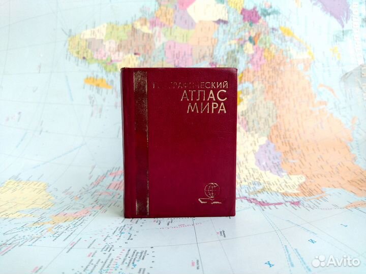 Карманный географический атлас мира 1988