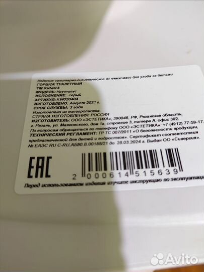 Горшок детский