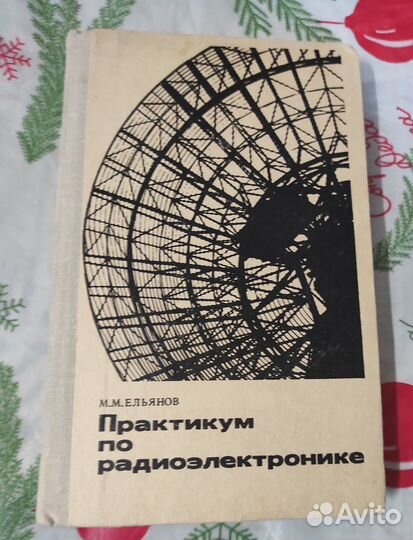 Книги и справочники по радиоэлектронике СССР