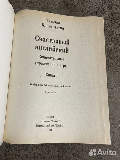 Клементьева, Happy English, занимательные игры