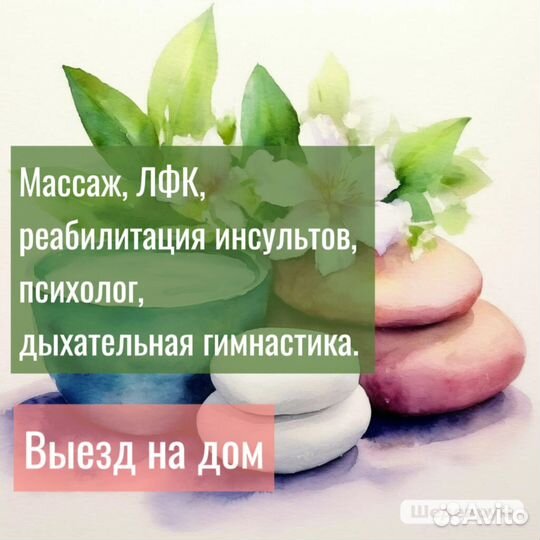 Массаж на дому. ЛФК инсульты Детский