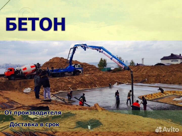Бетон от производителя