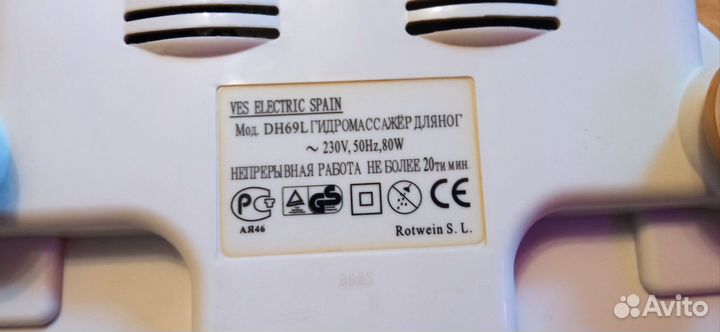 Гидромассажер для ног