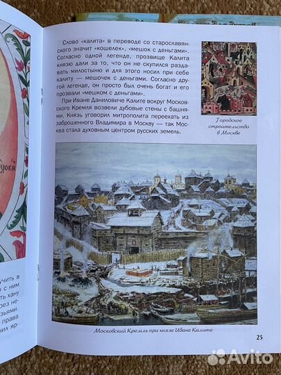 Журналы История России для детей