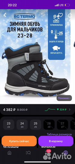 Зимняя обувь для мальчика 25 размер