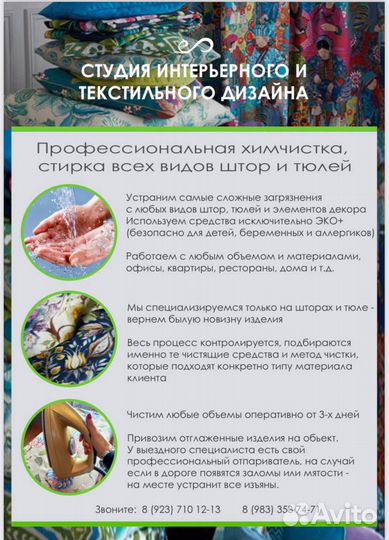 Стирка штор. Полный комплекс по уходу за шторами