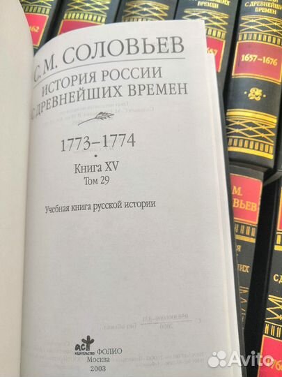 С. Соловьёв: История России в 29 томах