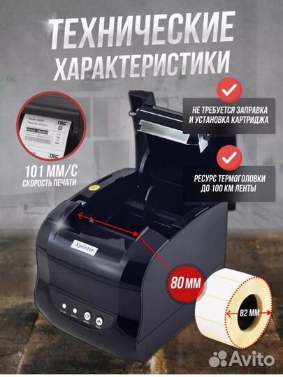 Термопринтер для печати этикеток