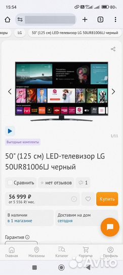 Телевизор LG 50UR81