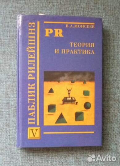 Книги по связям с общественностью (PR)
