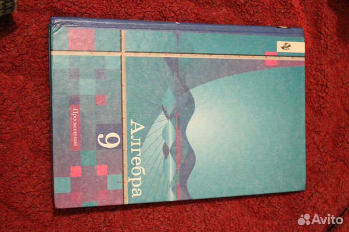 Учебник Алгебры 9 класс