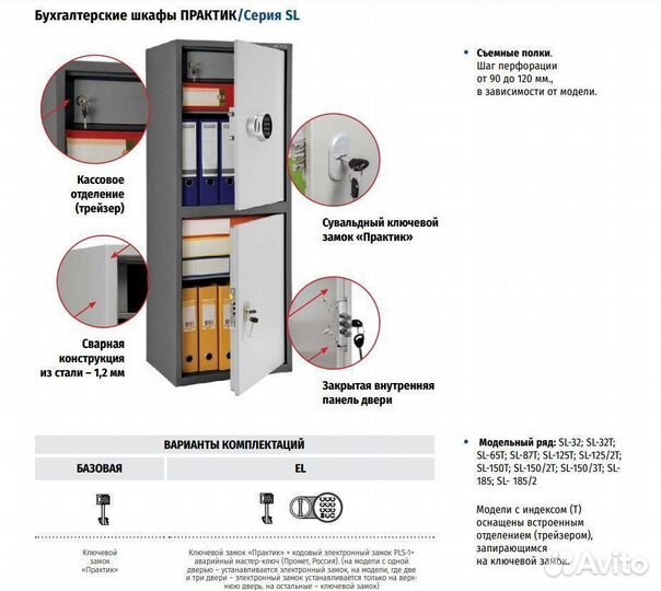 Шкаф бухгалтерский Aiko SL-32