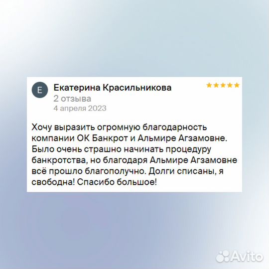 Банкротство в Белебее - спишу ваши долги