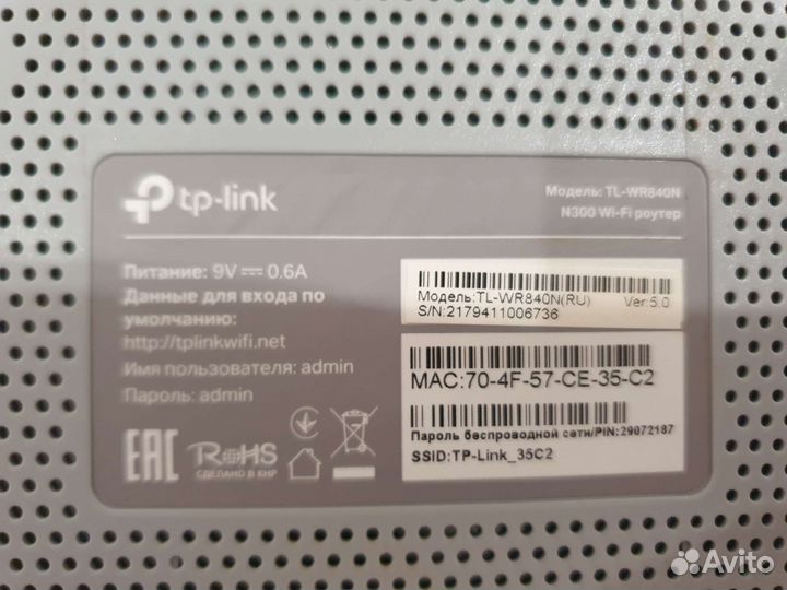 Wifi роутер TL- WR840N