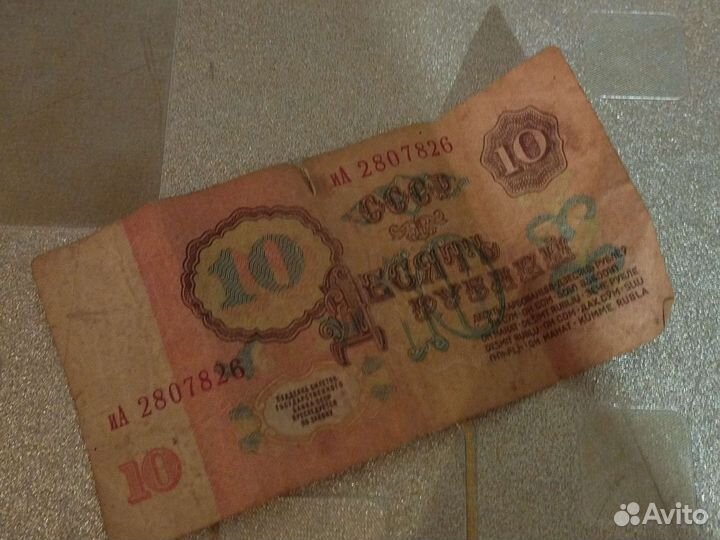 10рублей 1961 года