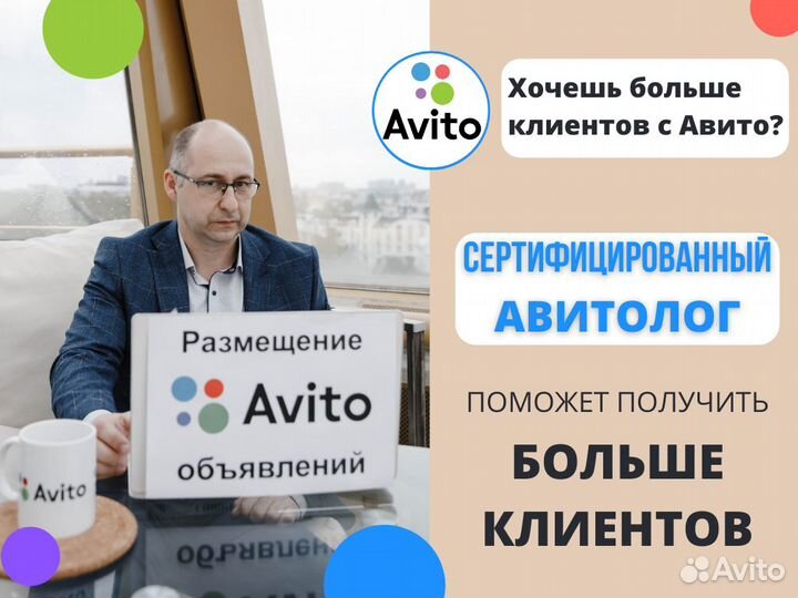 Авитолог / Продвижение на Авито