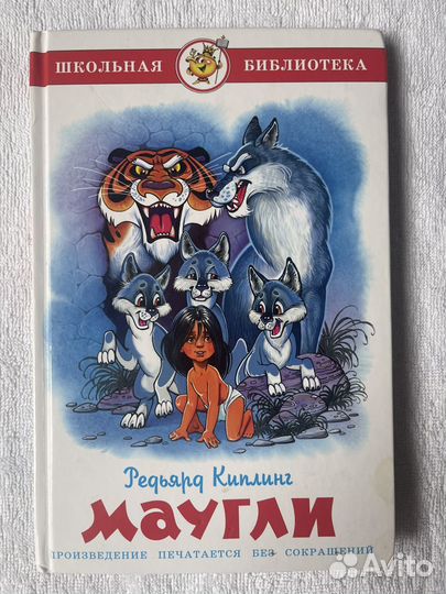 Книга Маугли
