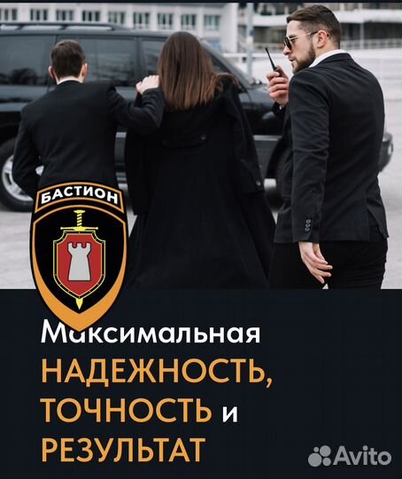 Личная охрана