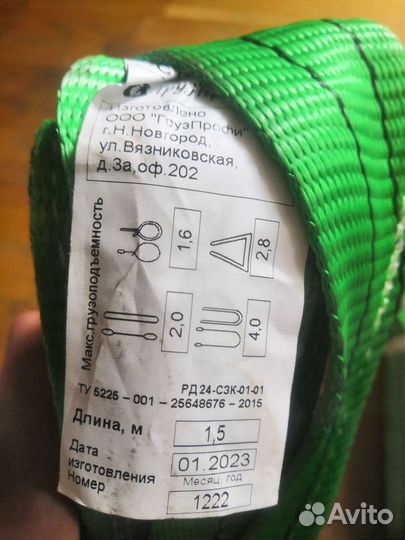 Строп текстильный