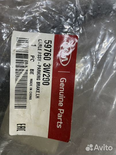 Троса ручника Кия Хендай