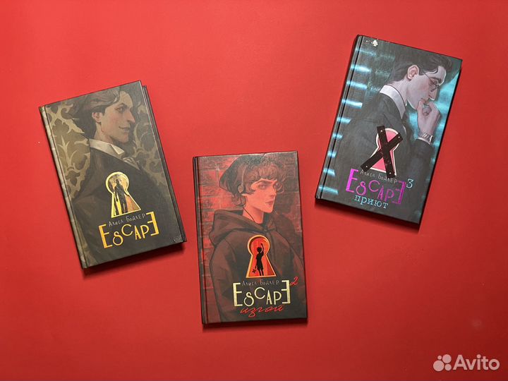 Трилогия escape. Алиса Бодлер