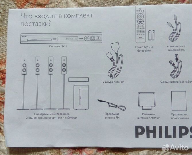 Домашний кинотеатр philips