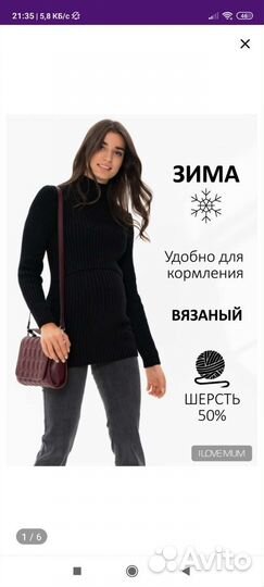 Свитер для беременных и кормящих