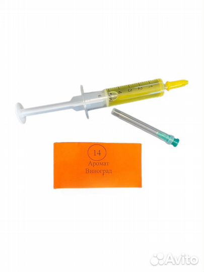 Заправка -14- виноград (шприц), уп.10шт